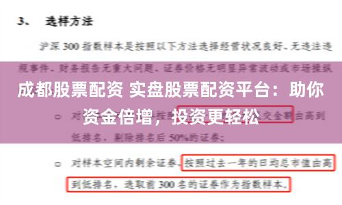 成都股票配资 实盘股票配资平台：助你资金倍增，投资更轻松